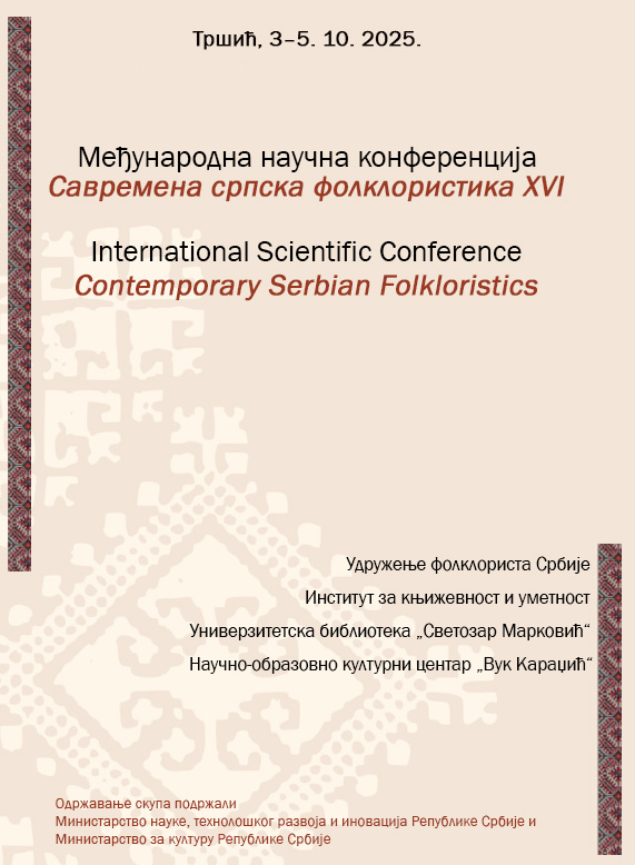 Савремена српска фолклористика 16: интернет, вештачка интелигенција, постхуманизам